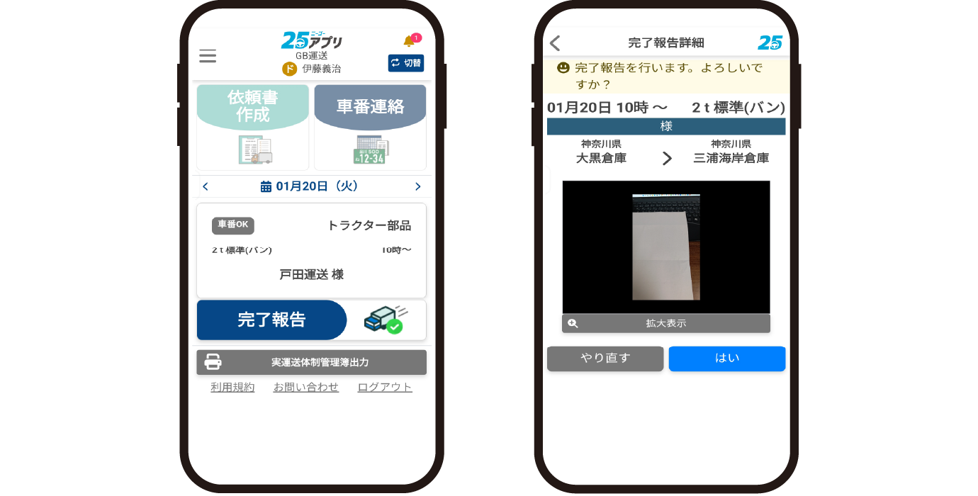 紙の受領書を撮影し配送完了報告をするアプリ画面
