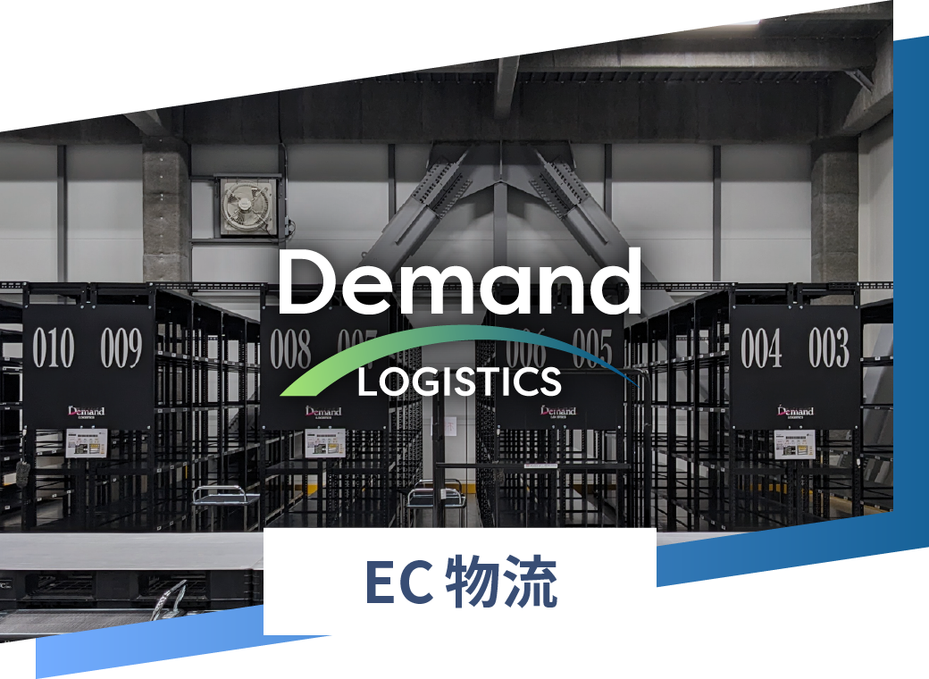 EC物流