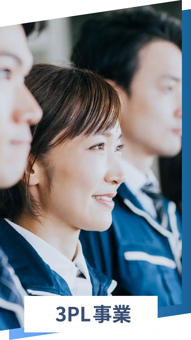 3PL事業
