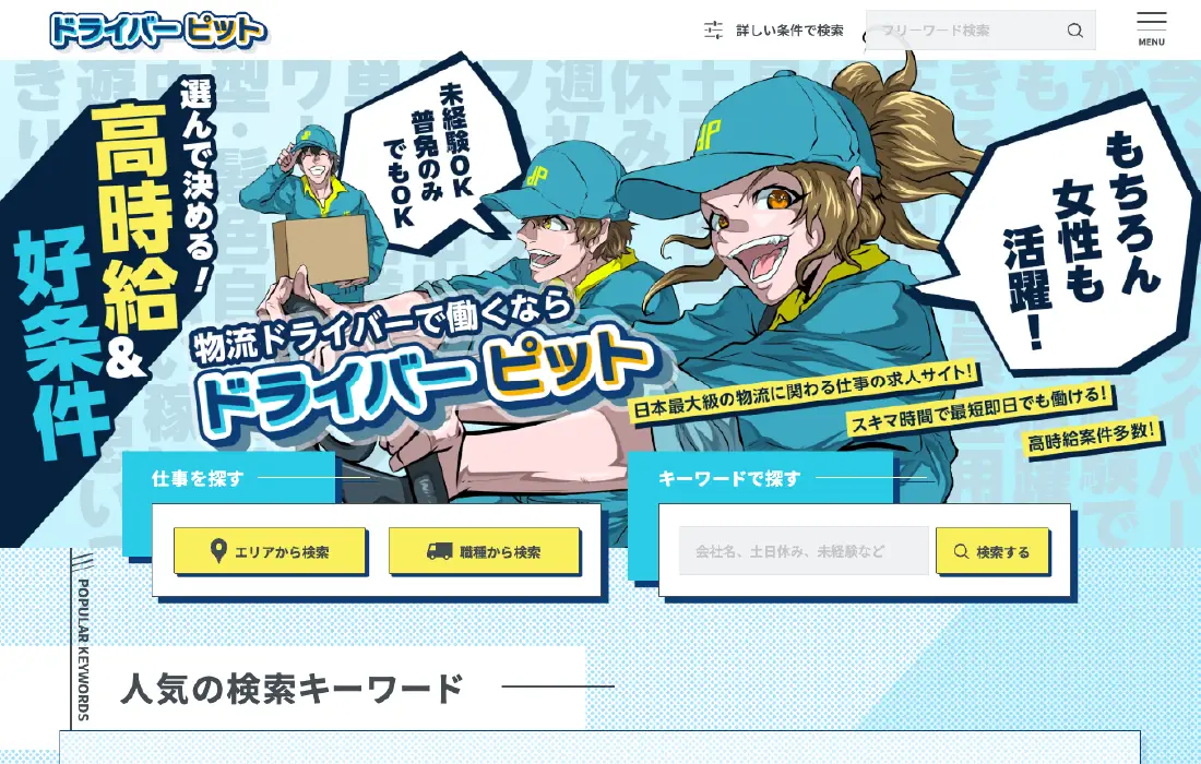 ドライバーピットメディアのWEBサイトキャプチャ