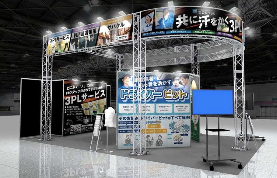 ロジテック出展ブース