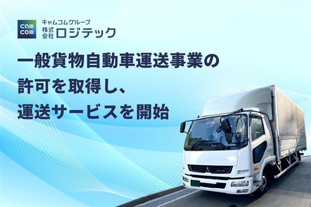 ロジテック運送サービス